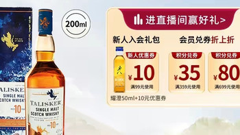 天猫泰斯卡10年威士忌200ml淘金币组合购买攻略