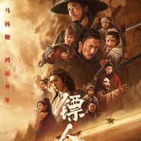 别当冤大头！亲测《镖人》票价值差3倍，看懂这篇再下单！