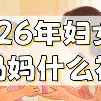 2026年三八妇女节送什么礼物给妈妈好？当贝d7xpro让妈妈被宠上天