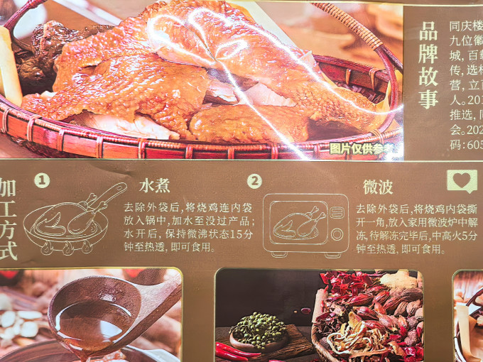 同庆楼肉禽预制菜