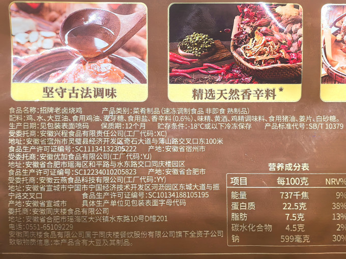 同庆楼肉禽预制菜
