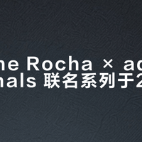 Simone Rocha × adidas Originals 联名系列于2026秋冬大秀首发，融合浪漫主义美学与经典运动符号