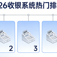 收银系统对比：连锁门店管理功能哪家更高效？