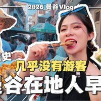 🇹🇭曼谷70年历史的在地人早市长什么样?游客99%不知道的隐藏市场!🔥 | 泰国美食 | 曼谷旅游自由行 | 本地早市 | 泰国物价