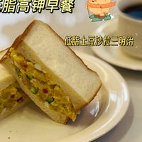 节后清爽早餐｜低脂土豆沙拉三明治，高钾高纤给身体减负，开启元气早晨！