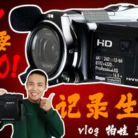 350买DV记录生活？我怎么没想到！索尼DV评测