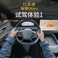比亚迪海狮06ev第一视角试乘试驾及静态体验（4/7）