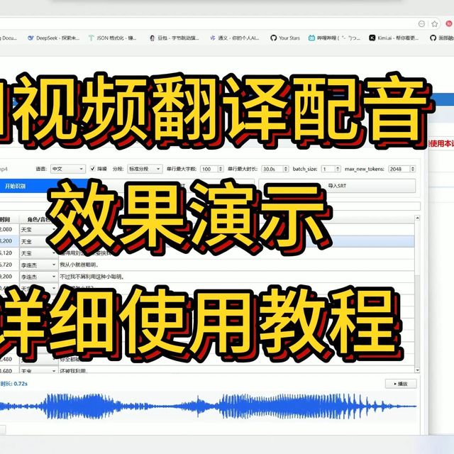 AI视频翻译配音神器,AI视频翻译配音工具详细使用教程