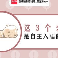 宝宝出现这3种反应，说明在准备自主入睡