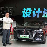 抄底现款or期待新款？内饰换装悬浮大屏的中改红旗H5值得等？