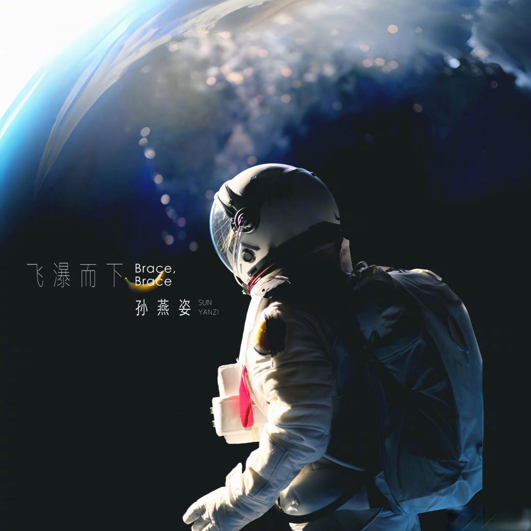 孙燕姿新歌飞瀑而下:允许失重,然后被自己稳稳接住