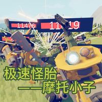 【TABS】X【战锤40K】欧克兽人 摩托小子 展示！极速怪胎！