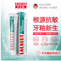 牙齿敏感 + 牙龈脆弱救星✨乐卡露抗敏感舒缓牙膏 75ml