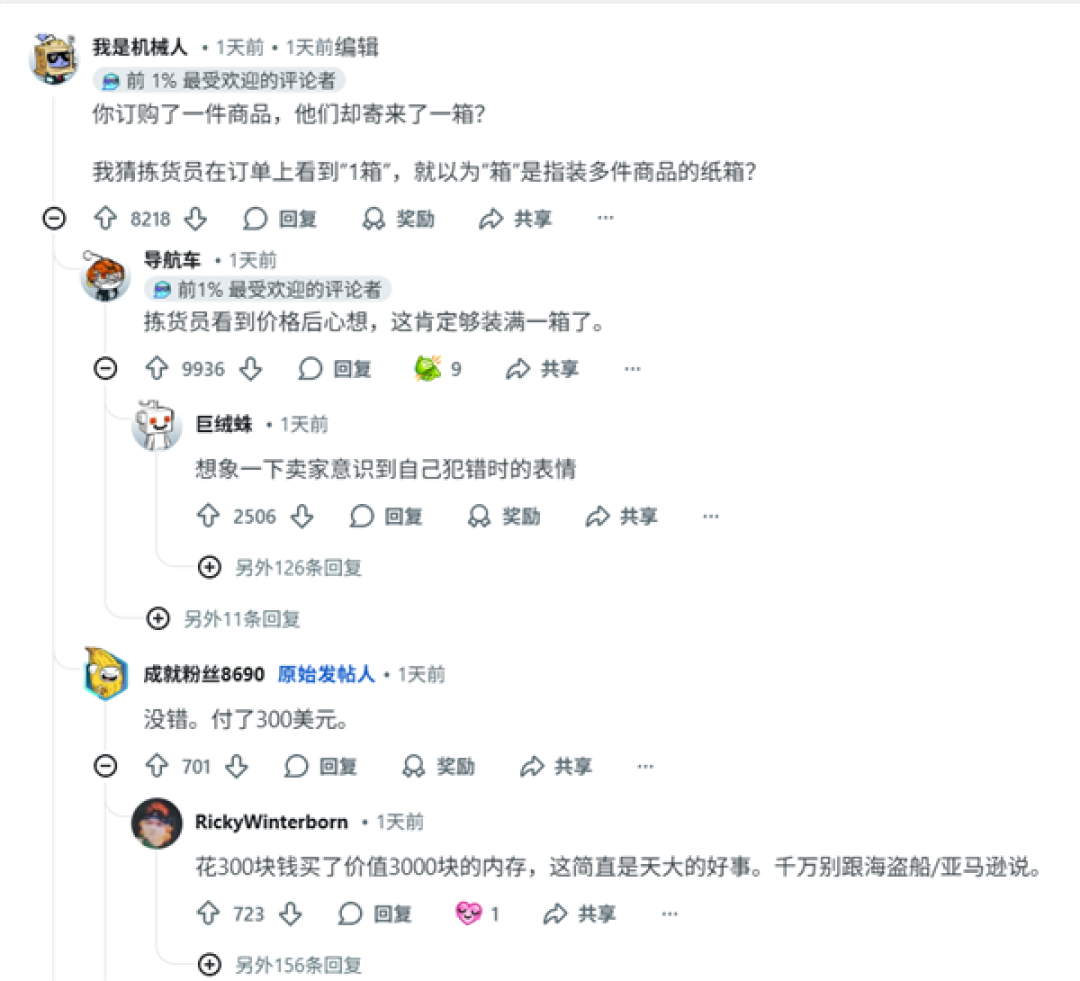 赚大了!网友网购一条32GB DDR5内存 打开包裹目瞪口呆:竟收到十条