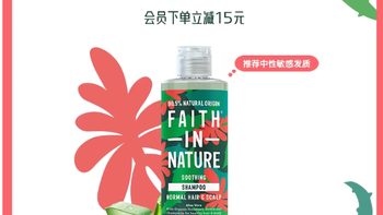 油头本命✅信仰自然洗发水｜控油蓬松 + 止痒去屑一步到位🌿