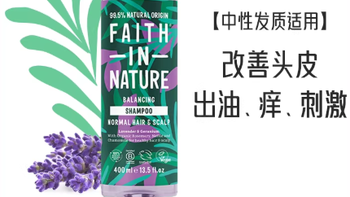 信仰自然洗发水｜控油蓬松 + 止痒去屑，天然无硅洗出高颅顶