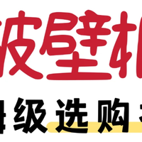 什么牌子的破壁机好？3款高口碑机型实测推荐