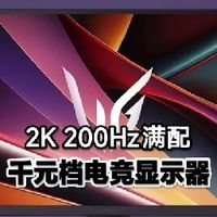2K 200Hz满配！LG官宣：27G610A电竞显示器2月27日正式开售