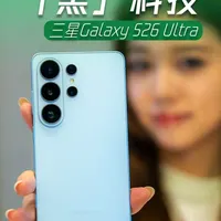 三星S26 Ultra上手：这防窥屏，真成「黑」科技了 三星发布了新的旗舰手机S26 Ultra，虽然长得跟之前一代大差不差，但是三星在这台手机里加了一个防窥屏的黑科技，还挺好玩的 #三星  #Galaxy  #s26ultra