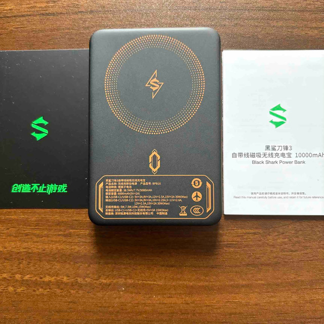                  黑鲨刀锋3磁吸充电宝体验