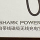                  黑鲨刀锋3磁吸充电宝体验
