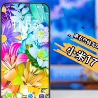 小米17 Ultra：第五代骁龙8至尊版 + 旗舰影像，2026“全能机皇”