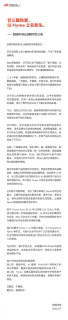 魅族终于正式发布公告了