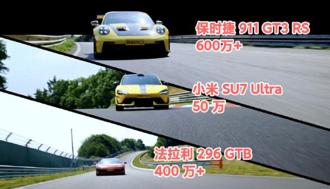 被超跑围剿的小米SU7 ultra,国产车竟然让欧洲车手沉默了?