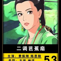 计中计！孙悟空智取芭蕉扇，为何转头就被牛魔王骗走？#影娱漫谈编辑部 #青年创作者成长计划