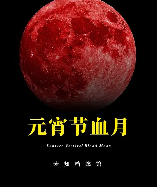 今年元宵节，月亮将在你眼前消失，错过将再等200年？ #科普 #元宵节 #天文 #月亮 #青年创作者成长计划 @抖音科普