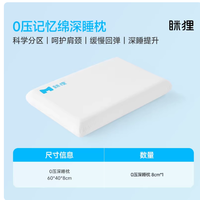 眯狸记忆深睡枕，护颈 + 助眠 + 久睡不塌，打工人睡眠救星✨