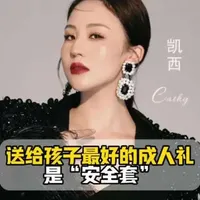 送给孩子最好的成人礼物,我认为是送给孩子一个安全套#育儿经验分享 #儿童性教育 #教育