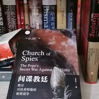 《间谍教廷》：教宗在希特勒眼皮底下打了一场秘密战争
