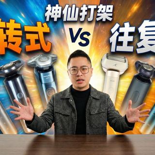 2026电动剃须刀怎么选？旋转式和往复式剃须刀详细攻略，谁更干净更具性价比硬核测评