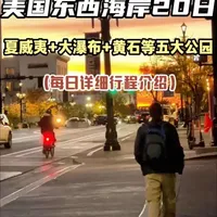 从美国回来后，心情真的很复杂，上个月我带着爱人出发报了一个美国全景20天的团，这一趟走下来经历太多，今天就来和大家好好唠唠#美国 #夏威夷 #退休旅游 #美国旅游推荐 #旅行攻略