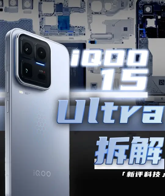 iQOO15Ultra完全彻底拆解 #iQOO15Ultra #iQOO #iQOO手机 #拆解 #拆机