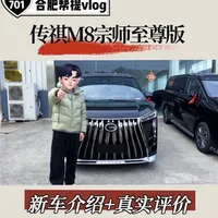小杰哥远赴合肥帮粉丝拿下传祺M8宗师，全程实拍，粉丝直呼太靠谱！#传祺m8 #汽车人共创计划 #小杰哥的分享