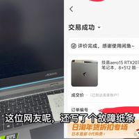 1300元赌了一台技嘉笔记本，网友笑称轻松捡漏
