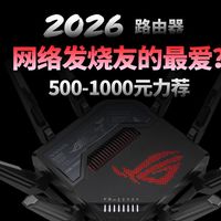 500-1000元以上的路由器才是你的菜？