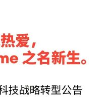 魅族公告：暂停手机新品研发，但放心买、放心用