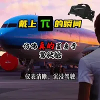 模拟飞行+VR=震撼！ 那一刻，眼前的”真实“影像，耳朵传来的轰鸣声，仿佛在告诉我，真的坐在了飞机驾驶舱内！#模拟飞行 #小派水晶light #3060ti #沉浸式体验 #Aero零启