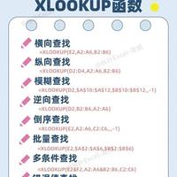 效率提升不止一倍!能替代Vlookup的Excel函数,建议收藏