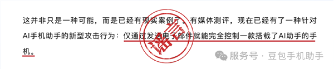黑公关炒作！豆包手机助手辟谣存在安全漏洞：并未收到漏洞详细报告