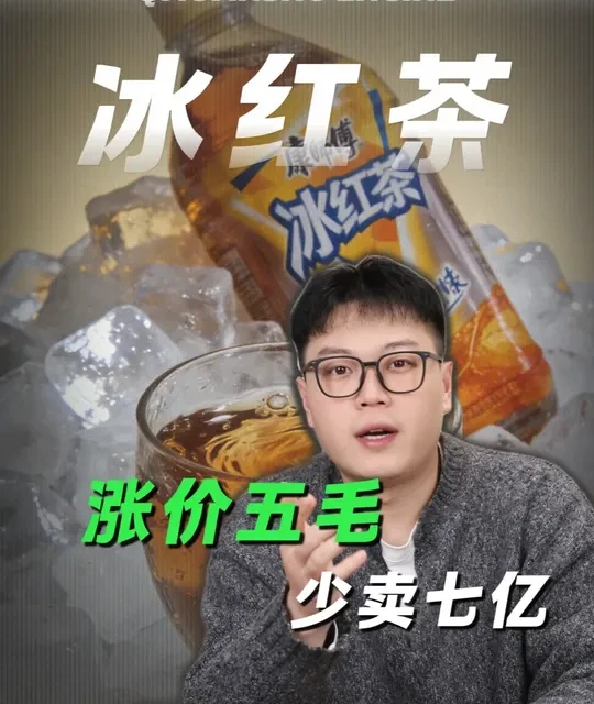 国民级饮料，销量不增反降，康师傅为什么抓不住流量风口？ #财经 #饮料 #冰红茶