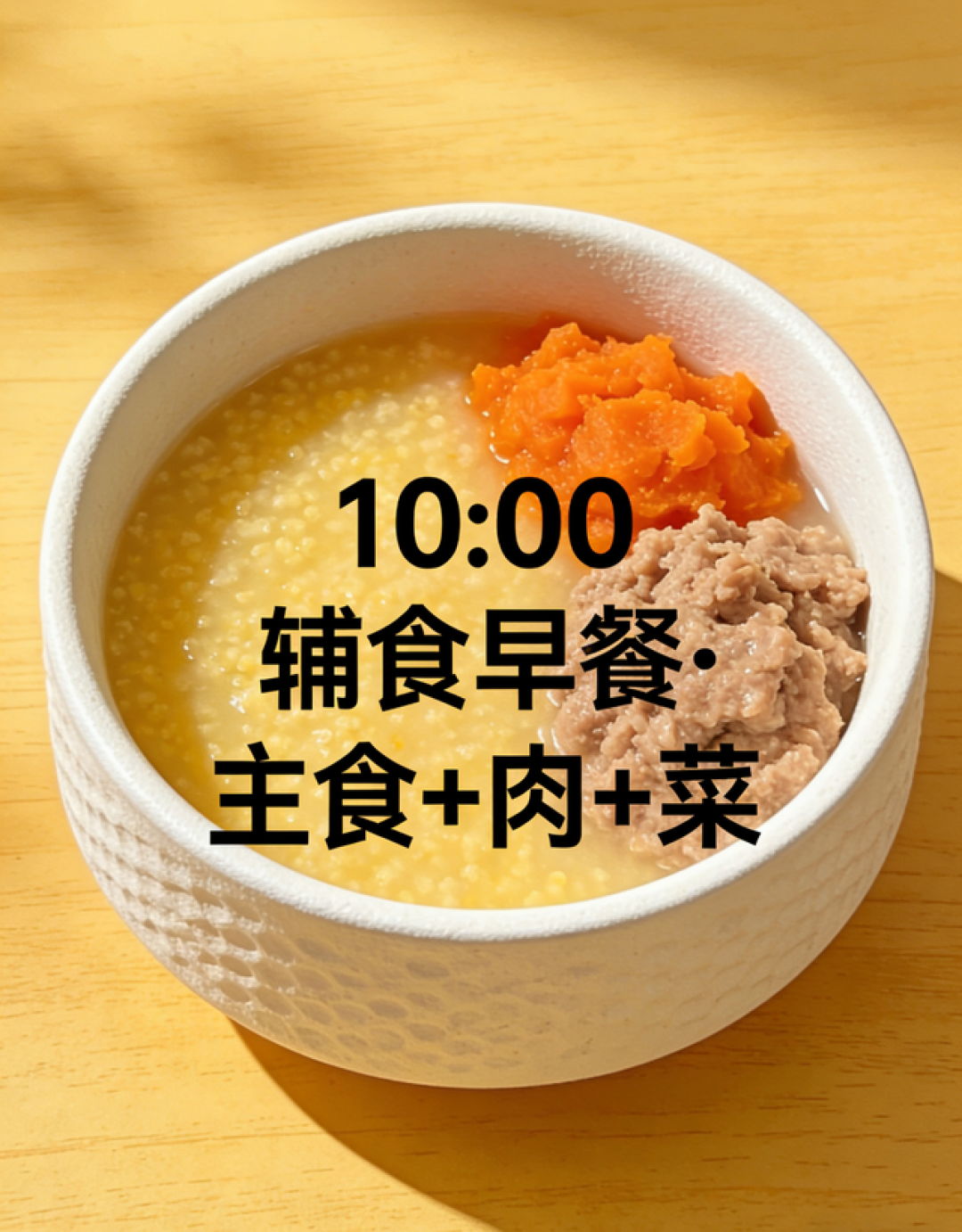 10月龄别瞎喂！坚持“2辅3奶”黄金作息，娃不积食猛长肉