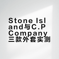 石头岛-C.P COMPANY｜外套分享