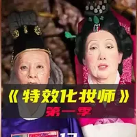 男女变装前的终极考验，小小胡子居然难倒全场选手！ #综艺#真人秀#特效化妆师#化妆#特效化妆师大对决