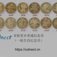 首轮贺岁普通纪念币介绍