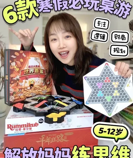 高质量陪伴｜亲测不踩雷‼️超上头❻款烧脑桌游 
#儿童桌游 #儿童益智桌游 #桌游推荐 #玩不腻的益智玩具 #让孩子远离手机