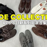 Retro 21鞋履系列大揭秘，Vibram总部参观